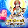 About Ahi Chhi Sharde Maa Ahi Bhavani Song